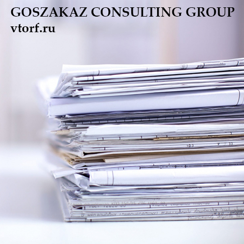 Документы для оформления банковской гарантии от GosZakaz CG в Брянске
