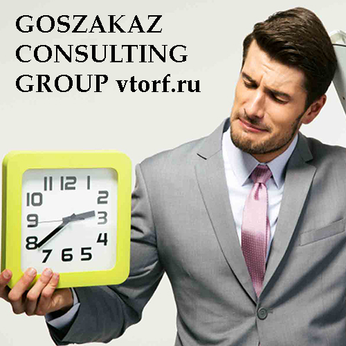 Срок получения банковской гарантии от GosZakaz CG в Брянске