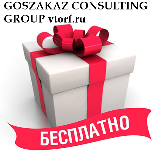 Бесплатное оформление банковской гарантии от GosZakaz CG в Брянске